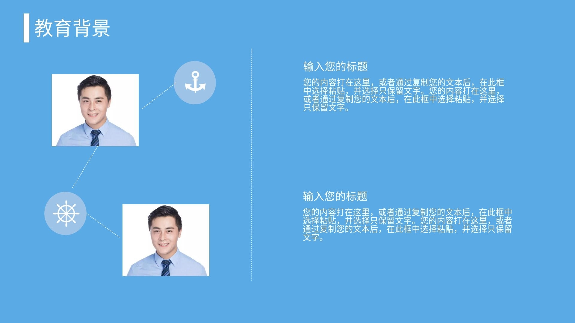 简约个人求职简历ppt模板