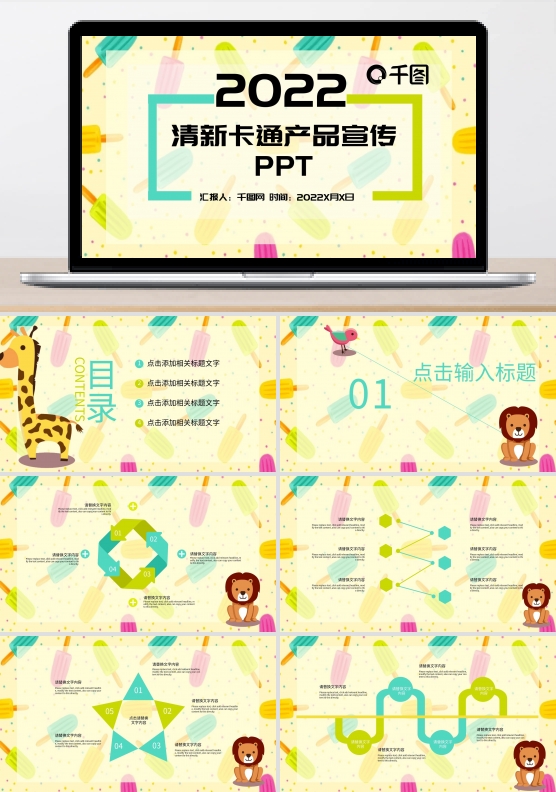 可爱夏季产品发布企业宣传小清新ppt模板