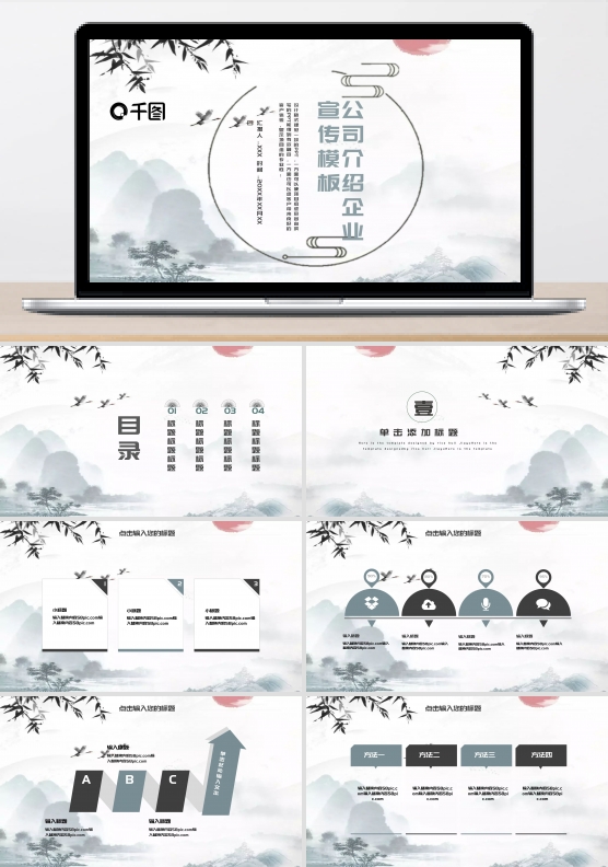 简约中国风公司介绍企业宣传PPT模板