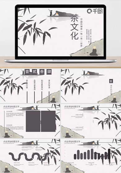 禅茶一味一茶一世界——茶文化ppt模板