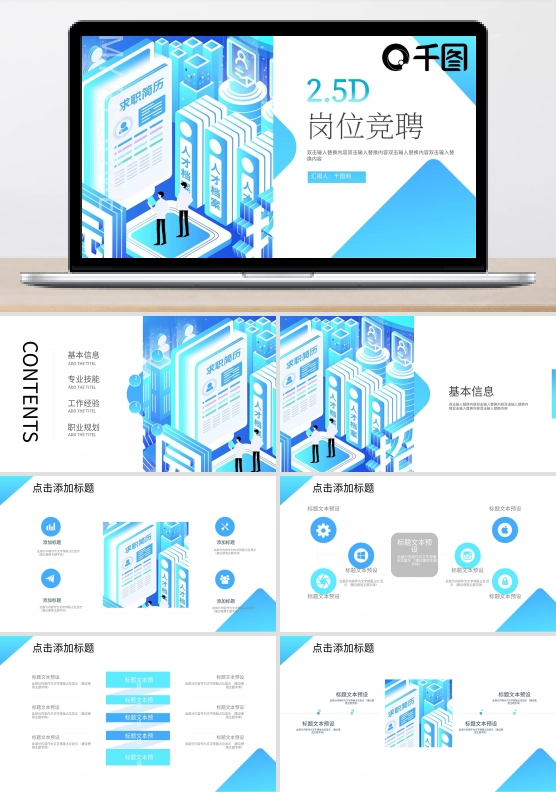个人简历应聘毕业简历ppt模板
