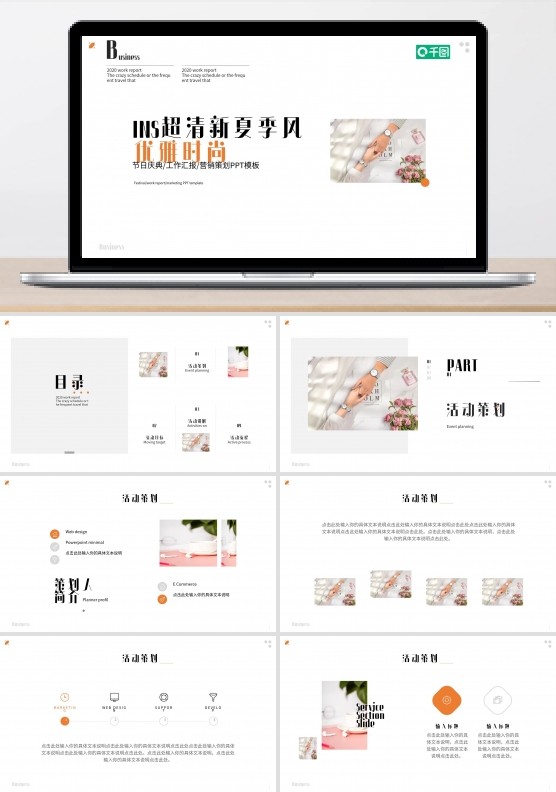 时尚杂志橘色品牌产品发布PPT模板