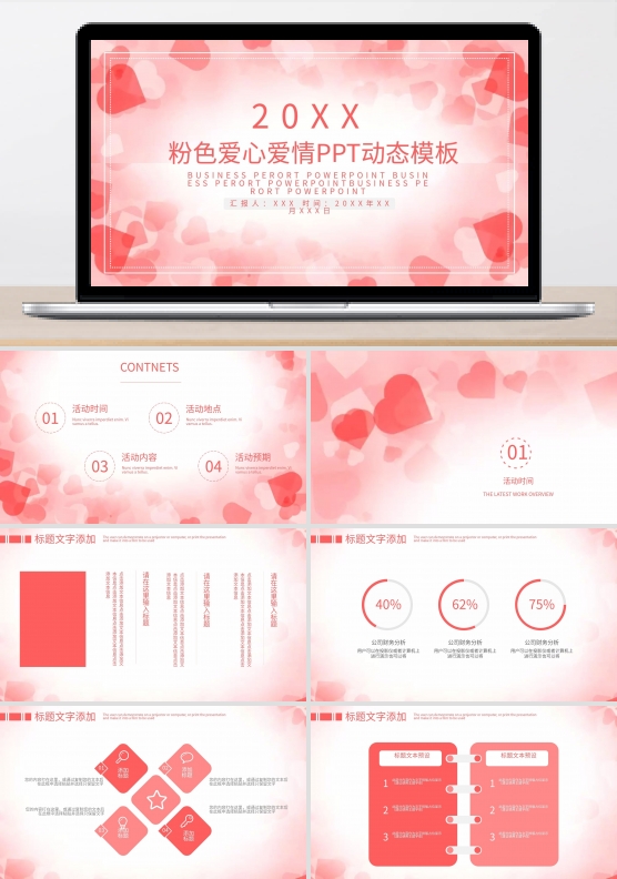 粉色爱心爱情ppt动态模板下载