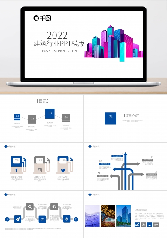 2022建筑行业工作总结计划PPT模板