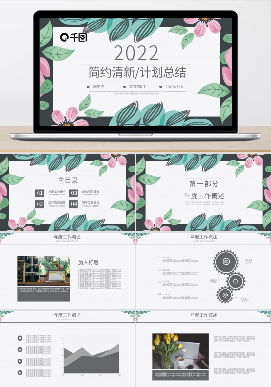 简约清新带动效工作计划总结PPT下载