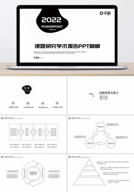 创意课题研究学术报告PPT模板