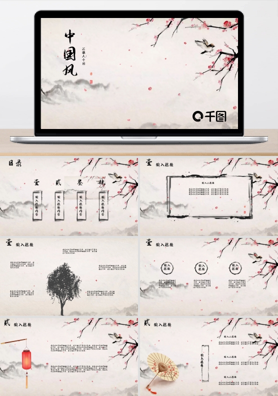 中国风PPT通用模板
