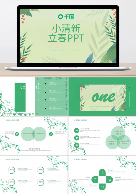 小清新立春活动策划PPT模板