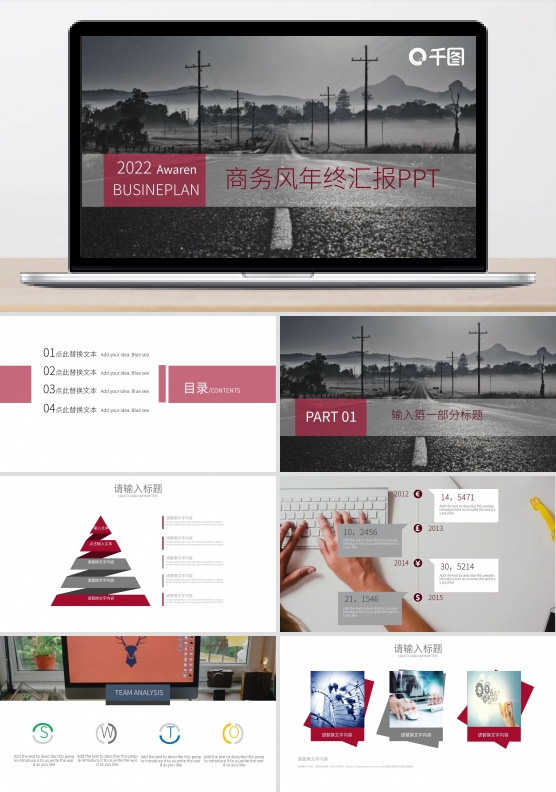 2000微立体红色商务鸡年报告ppt模板