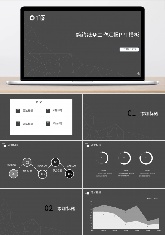 简约线条工作汇报PPT模板
