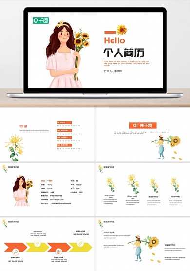 黄色清新个人简历PPT模板