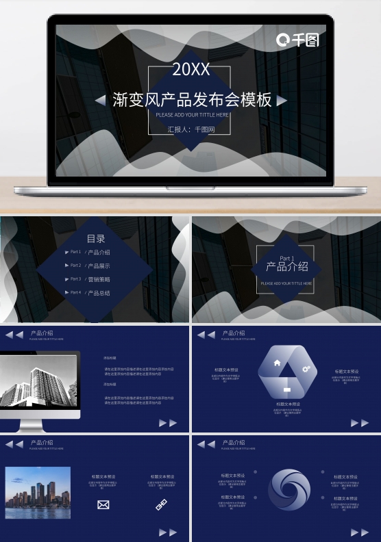 渐变风时尚产品发布会PPT模板