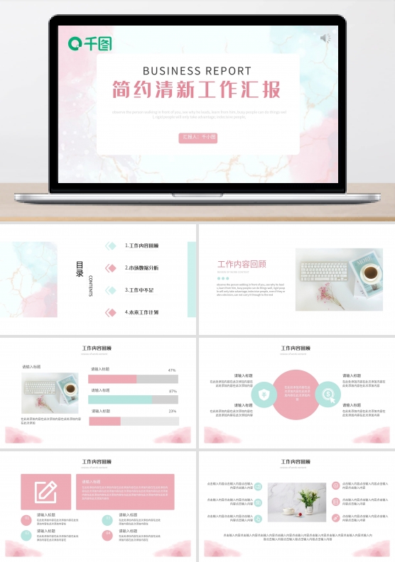 简约小清新工作汇报PPT