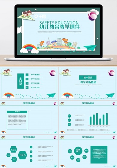 简约卡通风教育业幼儿教育教学PPT课件