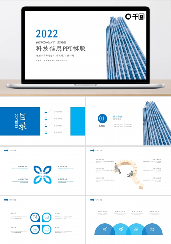 商务科技年度业绩汇报工作计划动态PPT