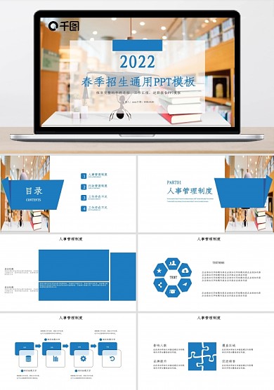 商务风春季招生工作汇报通用PPT模板