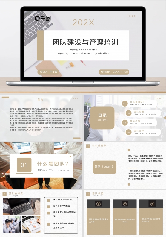 商务风企业培训方向PPT模板