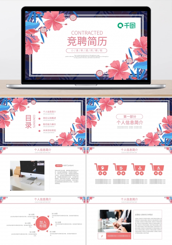 简约带动效个人简历介绍PPT设计