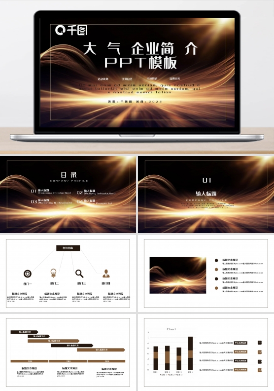 大气简约公司简介PPT模板
