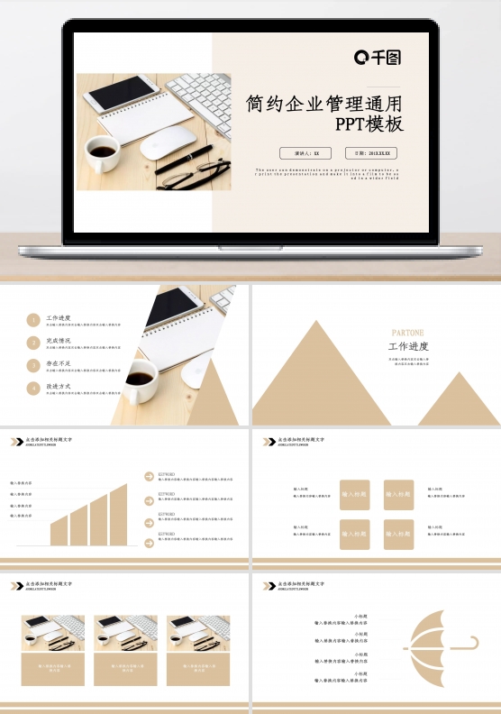 商务风企业管理通用PPT模板