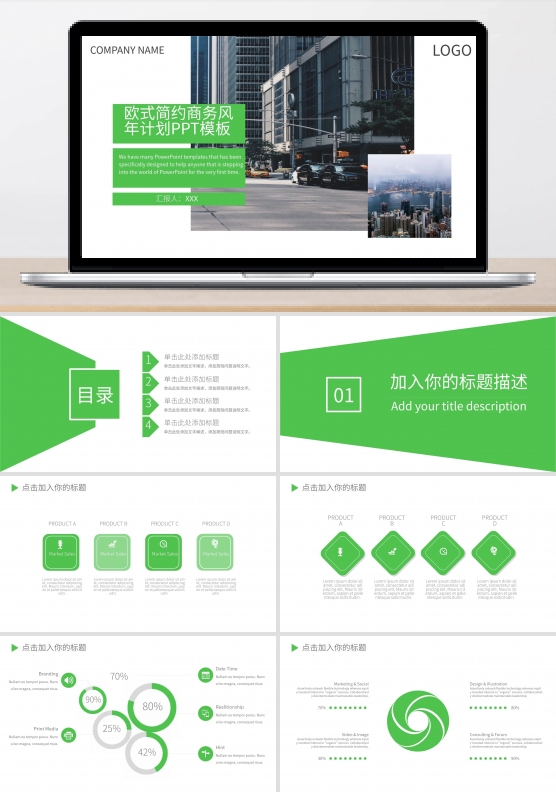 欧式简约商务风年终计划PPT工作总结PPT