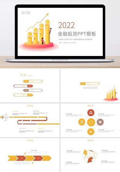 金融理财证券投资工作汇报ppt模板设计
