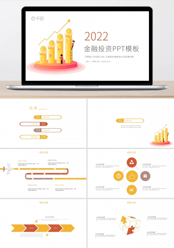 金融理财证券投资工作汇报ppt模板设计