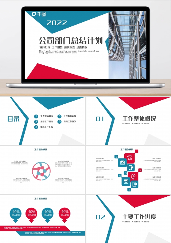 公司部门总结计划PPT