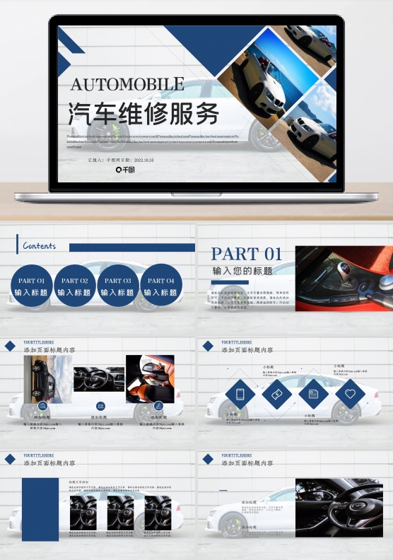 汽车维修服务行业PPT模板
