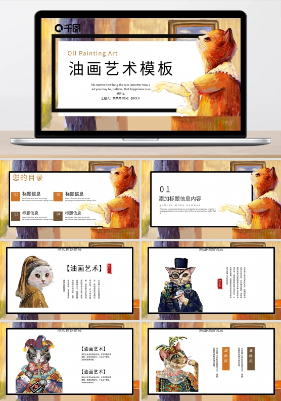 文艺清新唯美油画艺术通用PPT模板