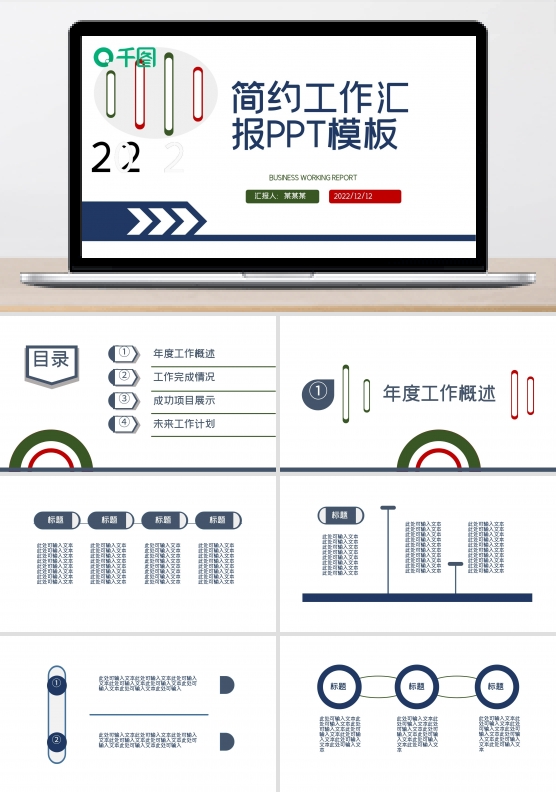 简约工作汇报模板
