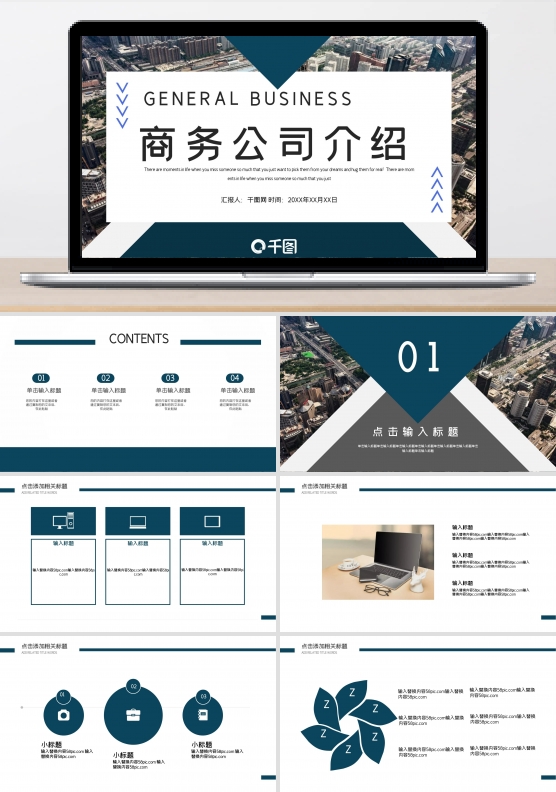 简约商务公司介绍PPT模板