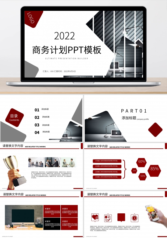 商务风商业计划书PPT模板