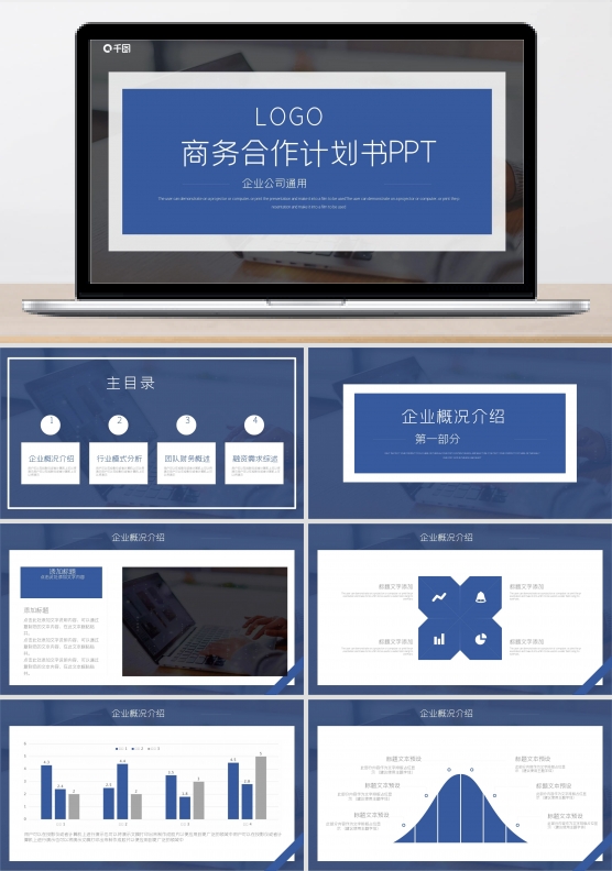 简约风商务合作融资计划书通用PPT模板