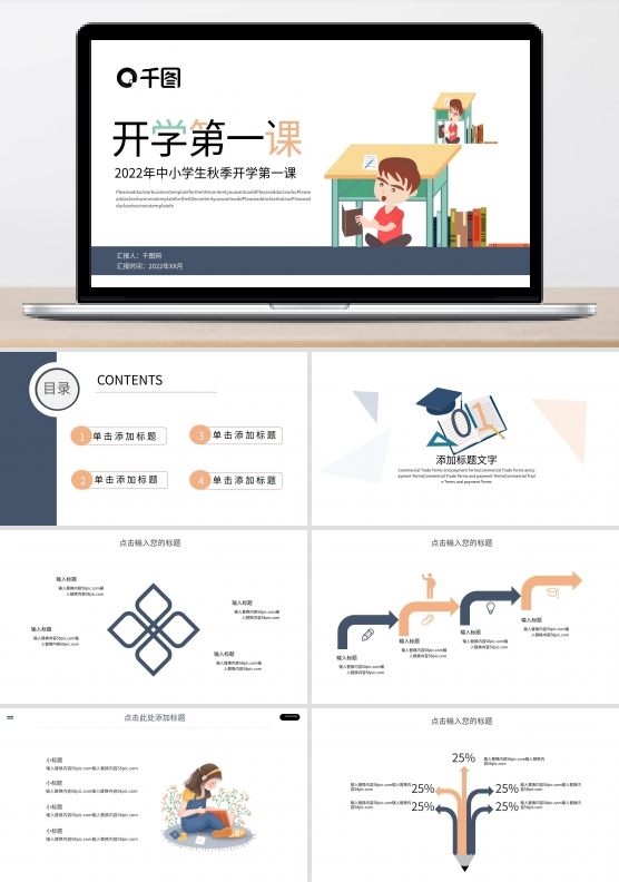 学生开学第一课PPT模板