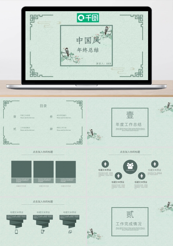 中国风年终总结PPT模板