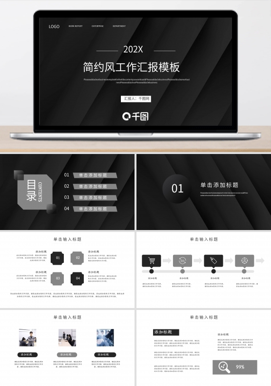 灰黑大气简约商务汇报专用PPT模板