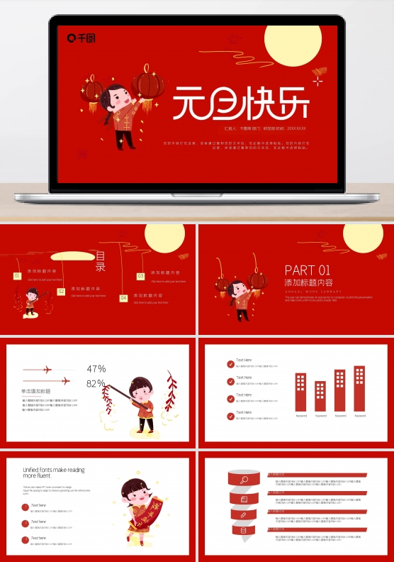 红色喜庆元旦快乐活动策划PPT模板