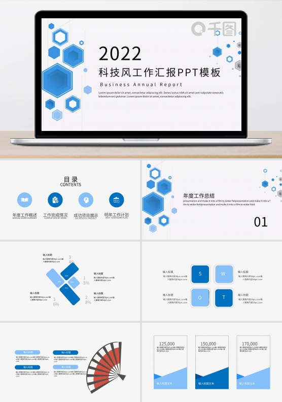 蓝色科技风工作总结汇报PPT模板