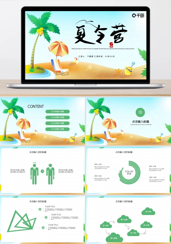 简约暑期夏令营活动策划PPT模板
