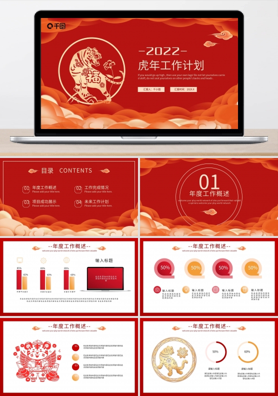 红色剪纸风虎年工作计划PPT模板