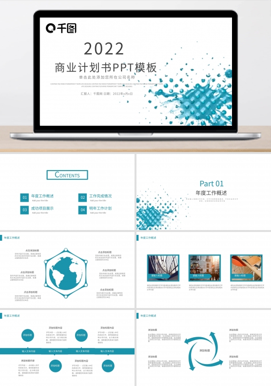 蓝色简约商业计划书述职报告PPT模板