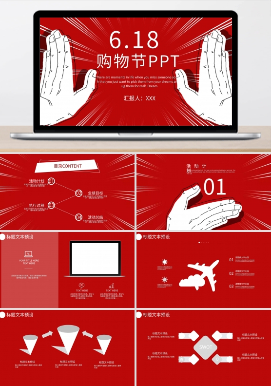 14创意618购物节营销策划PPT模板