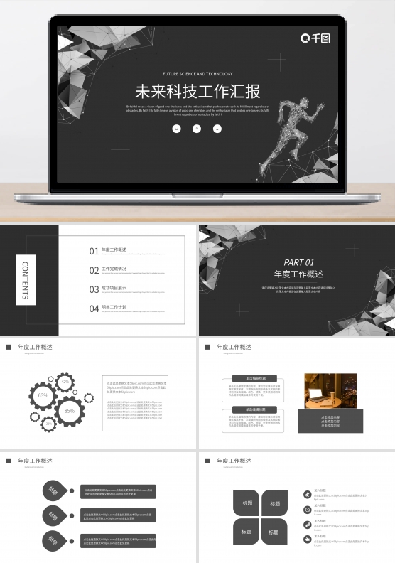 简约风未来科技工作汇报通用PPT动态模板