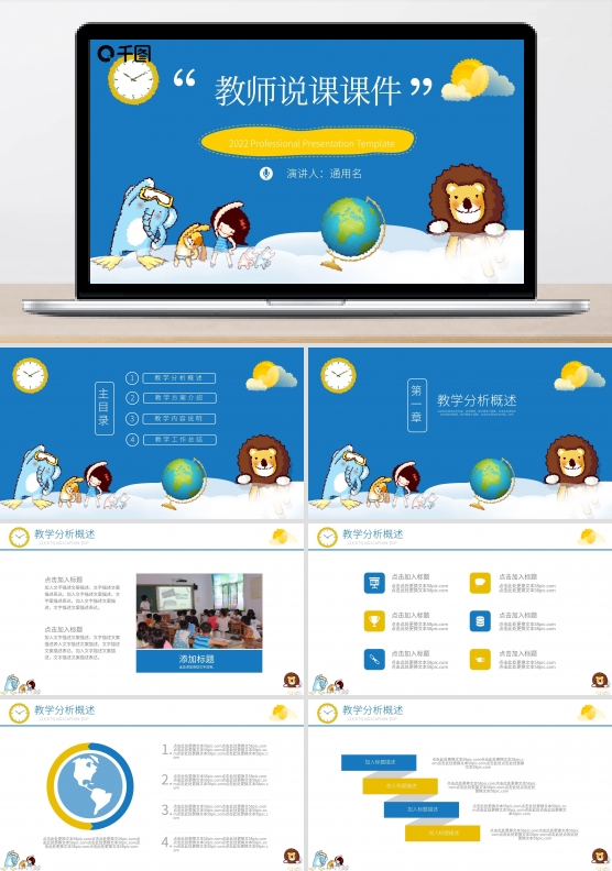 卡通风教师说课课件教育机构通用PPT模板
