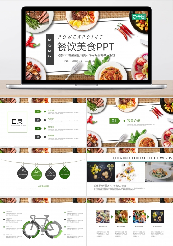 清新餐饮传统美食介绍宣传PPT