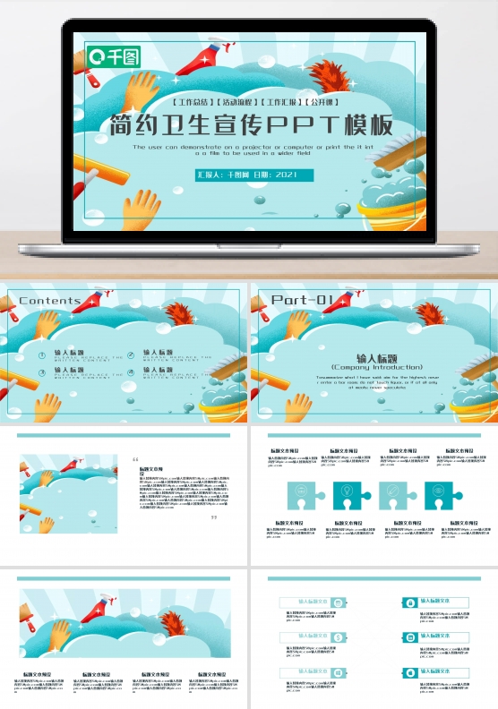 简约卫生宣传PPT模板