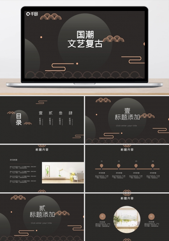 国潮文艺复古商务汇报工作计划通用PPT