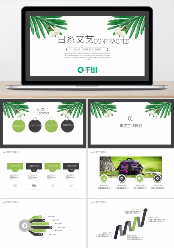 日系清新简约工作计划ppt模板
