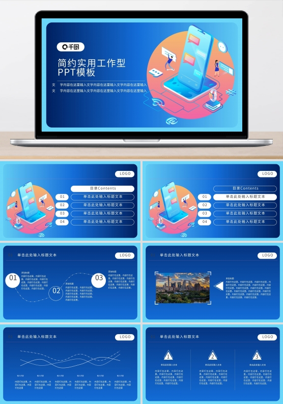 政务服务网上无线市民服务PPT模板